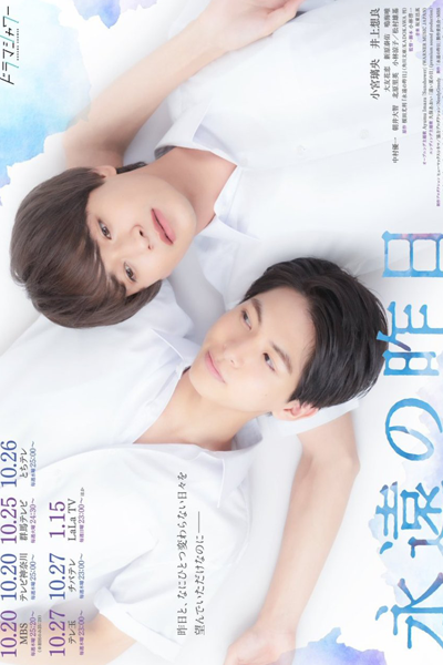 永遠の昨日, Eien no Kino, Eternal Yesterday