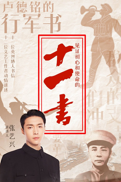 十一书 , The Eleventh Book