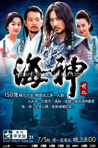 해신, Hae Shin, Haeshin, Sea God, God of the Sea