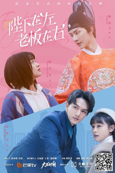 陛下在左，老板在右, 偶然出现的你, 陛下在左老板在右, Bi Xia Zai Zuo Lao Ban Zai You, Ou Ran Chu Xian De Ni, Bai Ha Joi Jo, Lou Baan Joi Yau, You Who Appeared by Accident