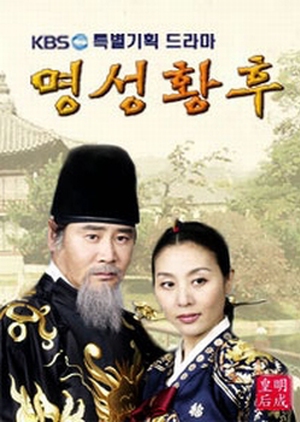 명성황후, 명성왕후, Myeongseongwanghoo, Myeong Seong Hwanghu, The Last Empress, Empress Myung Sung, The Lost Empire, Empress Myeong Seong
