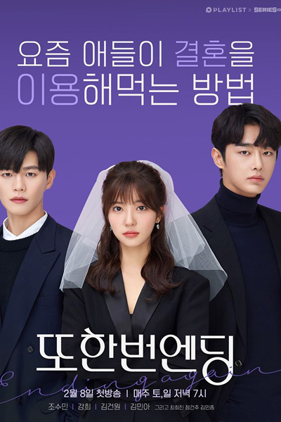 또한번 엔딩, Ddohanbeon Ending, Ttohanbeon Ending