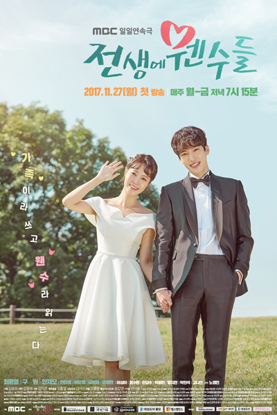 전생에 웬수들, Jeonsaenge Wensoodeul, Forever Enemies