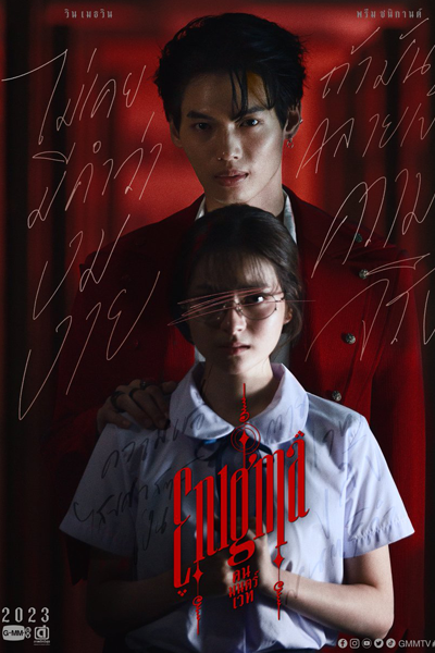 Enigma คน มนตร์ เวท, Enigma the Series