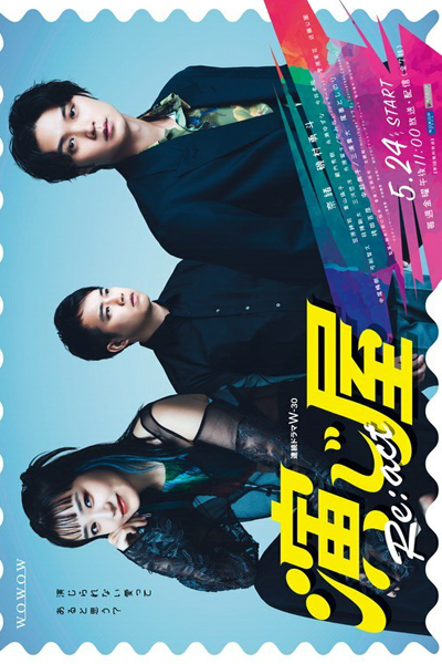 演じ屋 Re:act, Enjiya 2