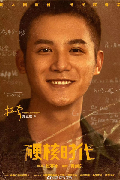许你万家灯火, 硬核时代, 許你萬家燈火, 硬核時代, Ying He Shi Dai, Xu Ni Wan Jia Deng Huo, Hualong District One