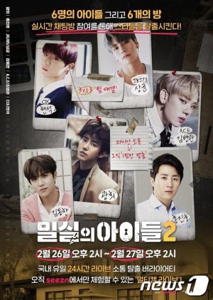 밀실의아이들2