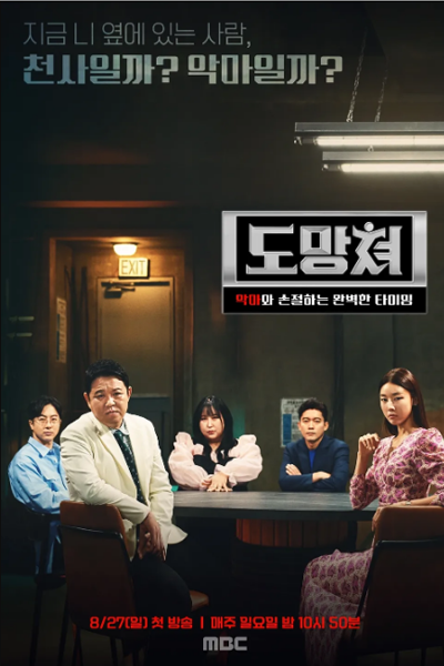 도망쳐