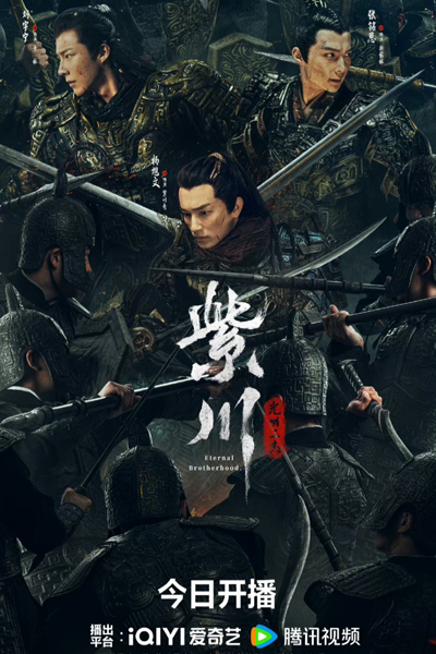 紫川, 紫川之光明王, 紫川·光明三杰, Zi Chuan, Zi Chuan Zhi Guang Ming Wang, The King of Light in Zi Chuan, Purple River, The King of Light in Zichuan, Вечное братство
