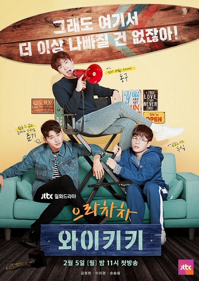 Laughter in Waikiki, Welcome to Waikiki, 으라차차 와이키키