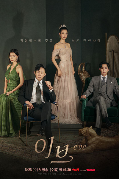 이브, 이브의 스캔들, Ibeuui Seukaendeul, Eve`s Scandal
