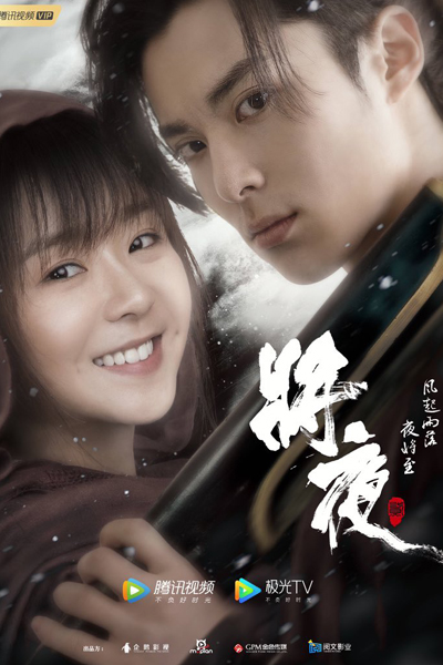 将夜2, 将夜之光明之战, 将夜第2季, 将夜第二季, Ever Night: War of Brilliant Splendours, Ever Night Season 2, Ever Night S2, Ever Night 2