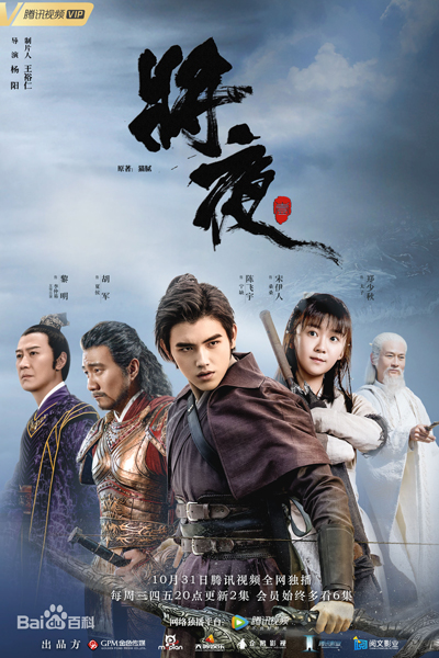 将夜, 將夜, 将夜之帝国的清晨, Jiang Ye, Ever Night Season 1