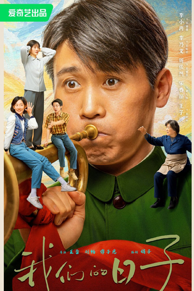 我们的日子, 我們的日子, Wo Men De Ri Zi, Every Day & Night, Our Ordinary Days