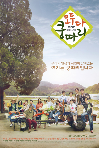 모두 다 쿵따리, Modu Da Kungddari, Everybody Says Kungdari