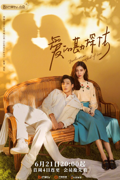 爱的勘探法, 愛的勘探法, 白莲花不好当, 莫达维的秘密, Ai De Kan Tan Fa, Mo Da Wei De Mi Mi, Bai Lian Hua Bu Hao Dang, Secret, Modawi`s Secret, White Lotus Is Not Good Enough
