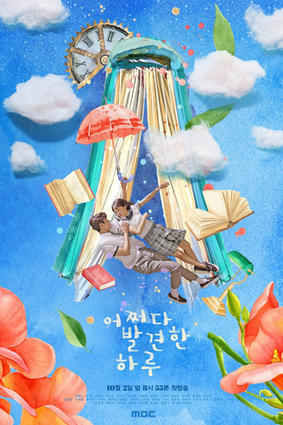 어쩌다 발견한 하루, 어쩌다 발견한 7월, Eojjeoda Balgyeonhan 7 Wol, Eojjeoda Balgyeonhan Haroo, Ha-Roo Found by Chance, Ha Roo Found by Chance, Suddenly One Day, How I Found It in July, Suddenly July, Find July, A Day Found By Chance, July Found by Chance