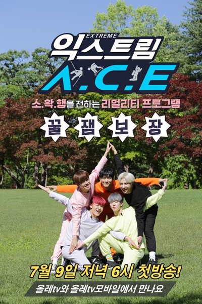 익스트림 에이스
