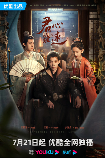 君心难逑, 君心難逑, 替嫁之君心难逑, 替嫁之君心難逑, Jun Xin Nan Qiu, Ti Jia Zhi Jun Xin Nan Qiu, Difficult to Win His Heart