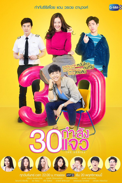 30 กำลังแจ๋ว The Series, 30 Gumlang Jaew The Series, 30 Kamlung Jaew The Series, Fabulous 30: The Series