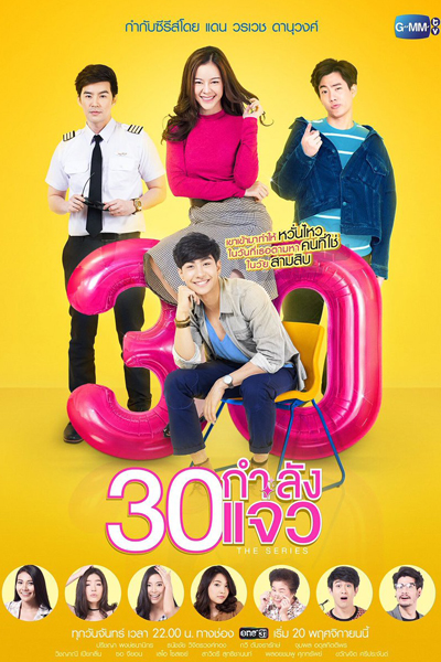 30 กำลังแจ๋ว The Series , 30 Gumlang Jaew The Series , 30 Kamlung Jaew The Series , Fabulous 30: The Series