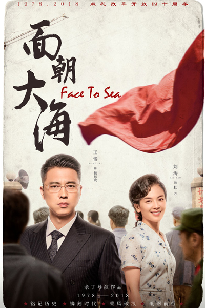 追梦, 面向大海, 面朝大海, Mian Xiang Da Hai, Zhui Meng, Mian Chao Da Hai, Face The Sea