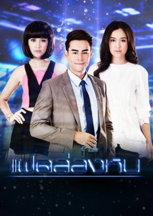 Invisible Twin , แฝดล่องหน