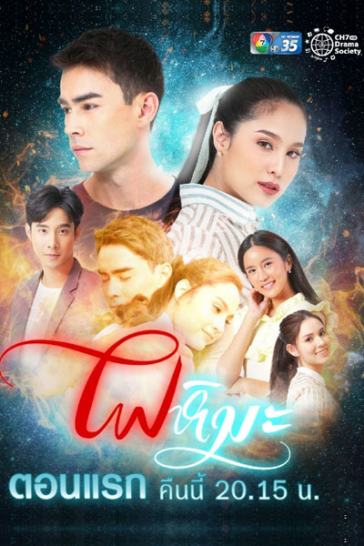 ไฟหิมะ, Snow Fire