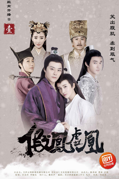 假凤虚凰, Jia Feng Xu Huang, False Phoenixes, Male Princess and Female Prince, The Fake Spouse