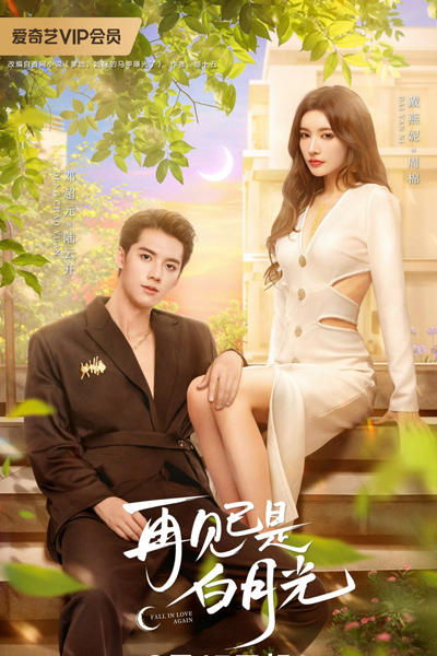 爱恋告急, 初恋告急, 紅豆生南國, Chu Lian Gao Ji, Ai Lian Gao Ji