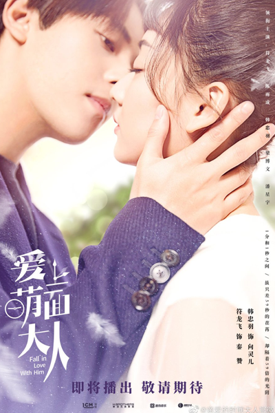 爱上萌面大人, 萌面先生, Ai Shang Meng Mian Da Ren, Dear Mr. Time