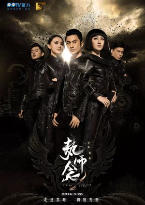 执念师第二季,, 执念师2