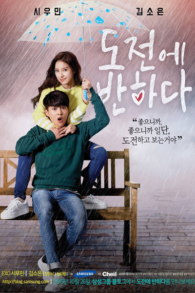 도전에 반하다, Dojeone Banhada, Falling For Challenge, Fall In Challenge, Fall In Do Jeon, Fall In Dojeon, Falling For Dojeon