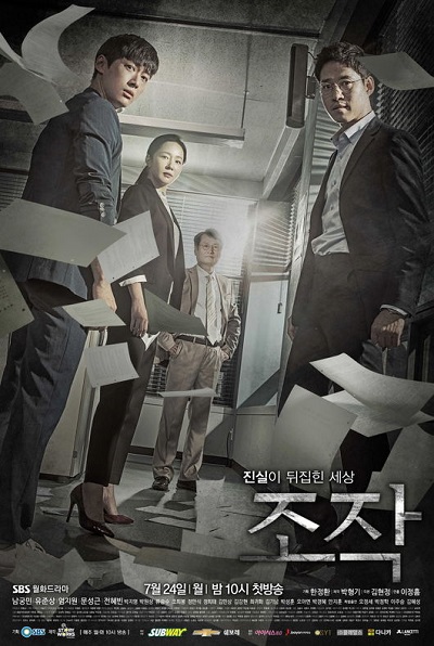 조작, Jojak, Fabrication, Manipulation, Distorted