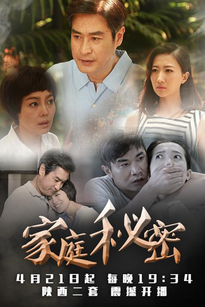 家庭秘密, Jia Ting Mi Mi, Семейные тайны