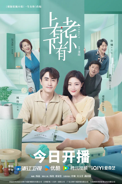 上有老下有小, Shang You Lao Xia You Xiao