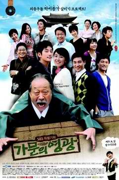 가문의 영광, Gamunui Yeonggwang, Glory of The Family