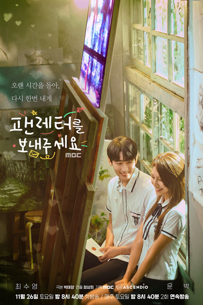팬레터를 보내주세요, Paenleteoleul Bonaejuseyo, Please Send a Fan Letter, Send a Fan Letter, رسالة المعجب، من فضلك