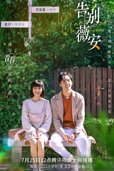 告别薇安, 告別薇安, Gao Bie Wei An
