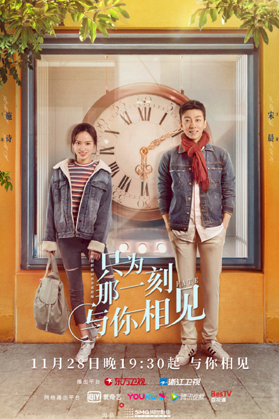 只为那一刻与你相见, Zhi Wei Na Yi Ke Yu Ni Xiang Jian, Only for You, Just to Meet You, Just to See You