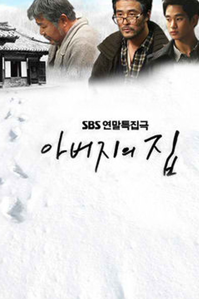 아버지의 집, 父の家, 父親的家, Abeojiui Jip, Father’s House