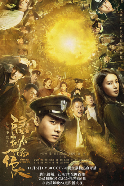 隐秘而伟大, Yin Mi Er Wei Da
