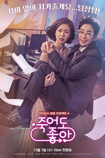 Happy If You Died, 죽어도 좋아, Jookeodo Joa, Love Over Death, 就算死也喜歡