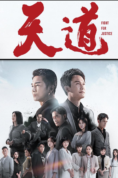 天道, Tian Dao, Tien Tao, Way of Heaven, Законы неба
