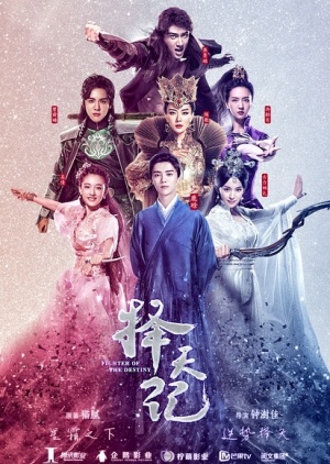 Zetianji, 择天记