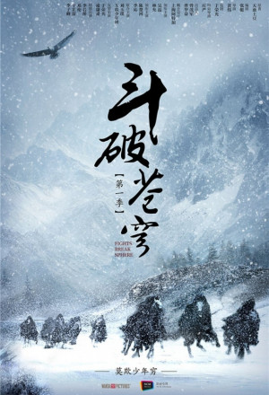斗破苍穹, Battle Through the Heavens, 斗破蒼穹, 鬥破蒼穹
