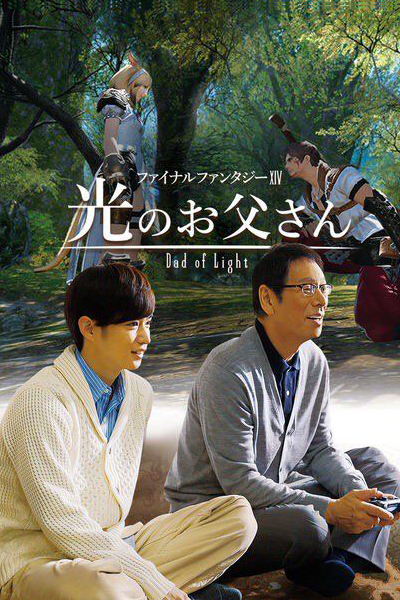 ファイナルファンタジーXIV 光のお父さん, Final Fantasy XIV: Daddy of Light
