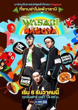Find the Wasabi Season 3,, Find the Wasabi in Nagoya