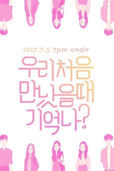 우리처음만났을때기억나?, 우만나, Woomanna, Remember When We First Met?, Do You Remember The First Time We Met?
