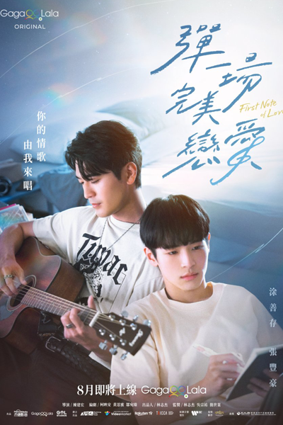 彈一場完美戀愛, 弹一场完美恋爱, Dan Yi Chang Wan Mei Lian Ai, Tan I Chang Wan Mei Lien Ai, Play A Perfect Love